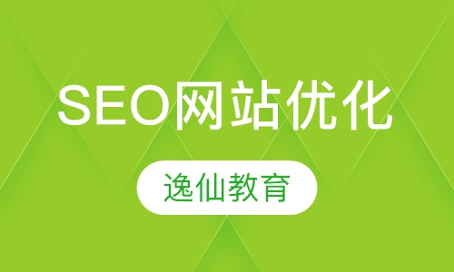 SEO网站优化