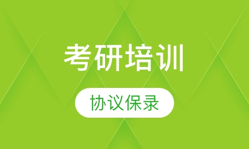 考研协议保录