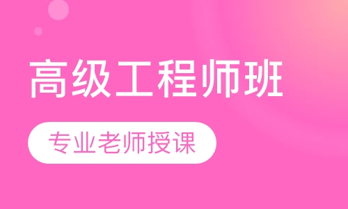 工业机器人高级工程师班