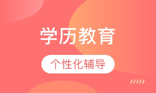 西南交通大学网络教育工程管理 专科 本科 学历（上海）班