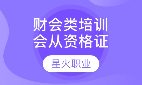 财税实践岗位能力考试初级培训
