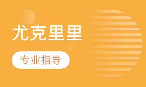 尤克里里