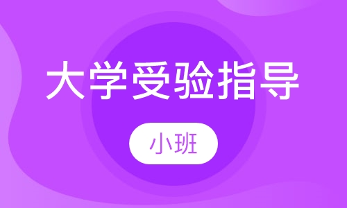 大学受験指導