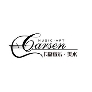 珠海卡森音乐·美术