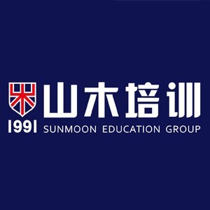 威海山木培训学校