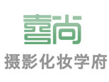 北京喜尚形象设计学院