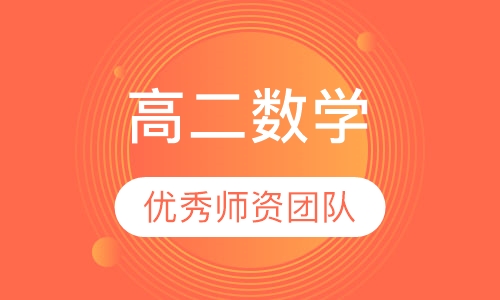 高中数学