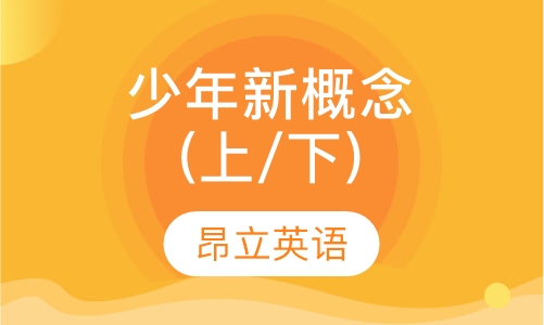 少年新概念1(上/下)
