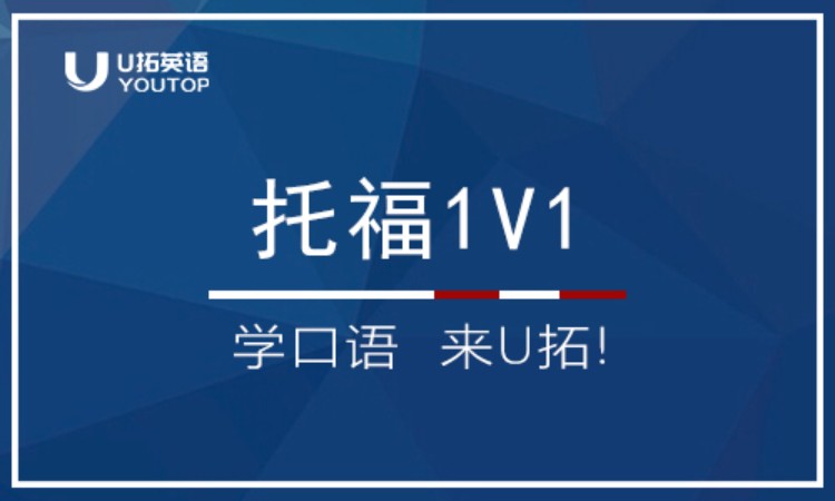 托福1v1班