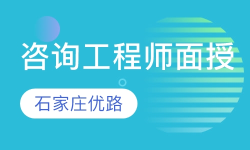 咨询工程师VIP豪华保障面授班