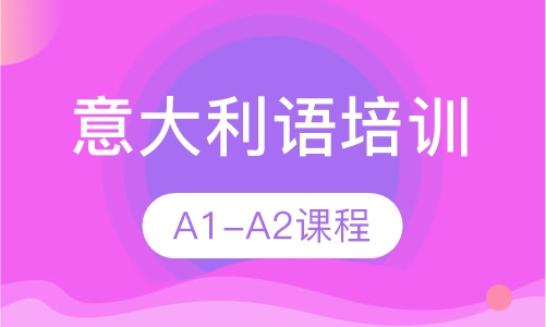 A1-A2课程
