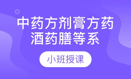 中药方剂膏方药酒药膳等系列
