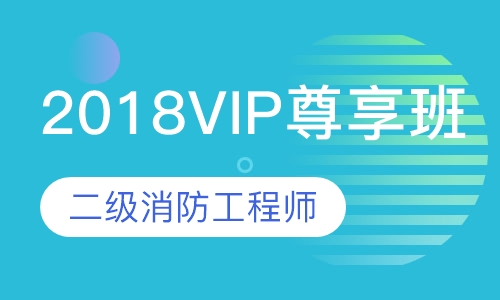 2018二级VIP尊享班