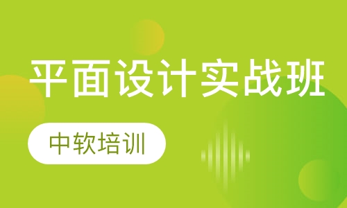 平面设计高级实战班