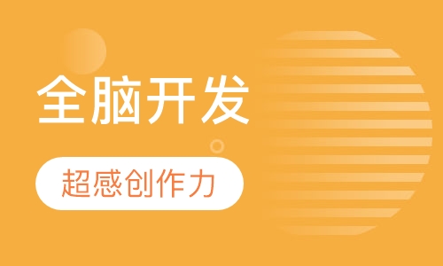 超感创作力训练