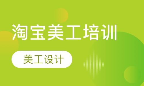 淘宝美工