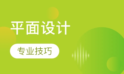 平面设计