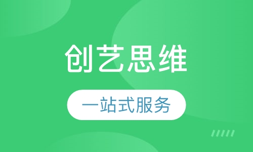 创艺思维