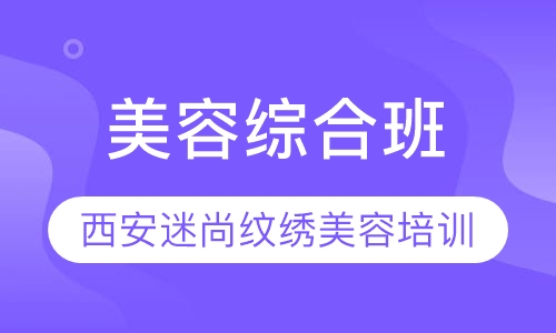 综合班