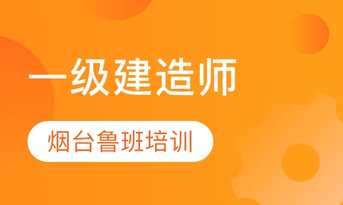 一级建造师
