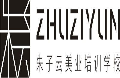 朱子云美业培训学校
