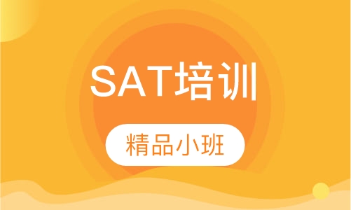 SAT精品2000分3-6人小班