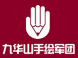 安徽九华山手绘