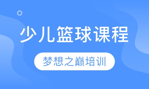 望京首师附（篮球培训）