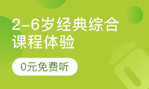 直播课+直播课经典综合课程体验