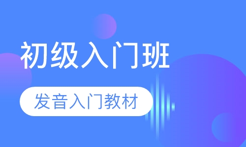 日语业余班初级入门班