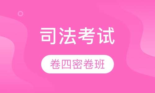 卷四密卷班
