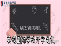 【大连英领国际学校史无前例】网上开学典礼+线上课堂，Jenny校长致辞句句戳心！