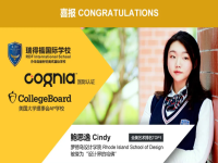 喜报 | 瑞得福鲍思逸Cindy同学获全美设计学院罗德岛的录取！