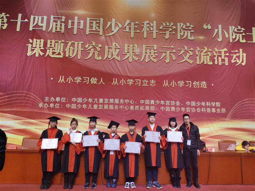 双语学子在中国少年科学院&ldquo;小院士&rdquo;课题研究成果展示交流活动中喜获一等奖