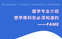 留学丨出国留学专业的那些事儿——商科【震泽中学】