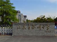 A-Level课程与普高课程有何不同？ 如何学好A-Level课程？|省泰中学国际部