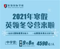 英领冬令营 | 确认过眼神,是我不曾拥有的寒假!