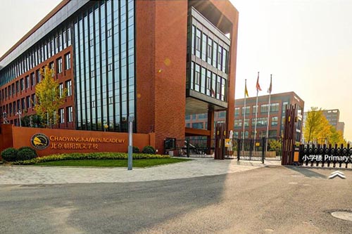 北京市朝阳区凯文学校2021学年费用政策