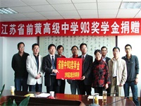 常州市前黄高级中学国际分校学校简介