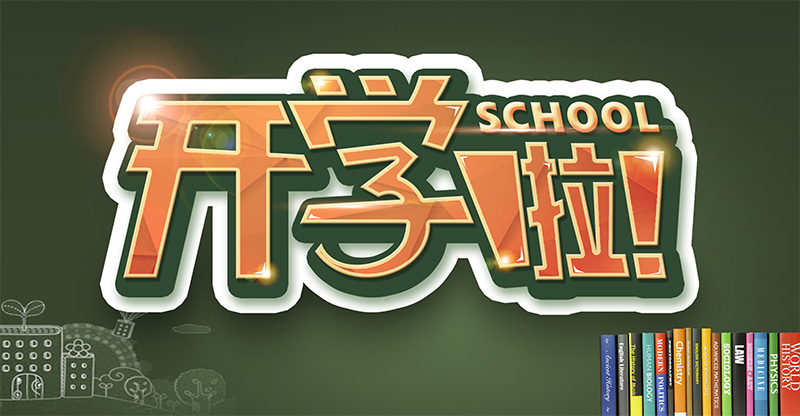 瑞得福国际学校2018年入学申请