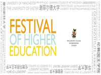 70所世界名校招生代表现身惠灵顿 ，一起见证天津国际高中年度盛典