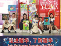 弘扬传统文化 耀华新年庆典玩出&ldquo;中国味&rdquo;