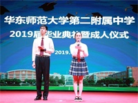 华二附属中学国际部-唯愿青春不负韶华