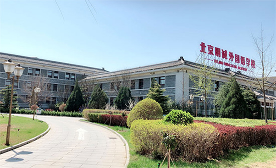 11月30日北京明诚外国语学校校园体验活动预约中