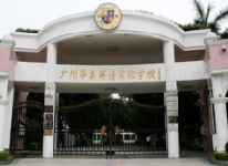 广州市华美英语实验学校2017年新学年开学报到最新通知!