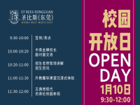 2021正式开启丨圣比斯（东莞）1月活动预告来袭!