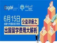 留学专家&七中揭秘:关于留学费用和国际部那些事儿