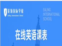 大连英领国际学校限时29.9 | 解决12岁以上英文学习9大难题！