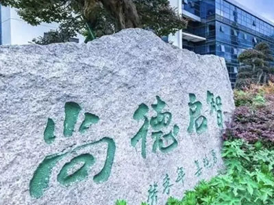 同心战&ldquo;疫&rdquo;尚德实验学校延迟开学通知