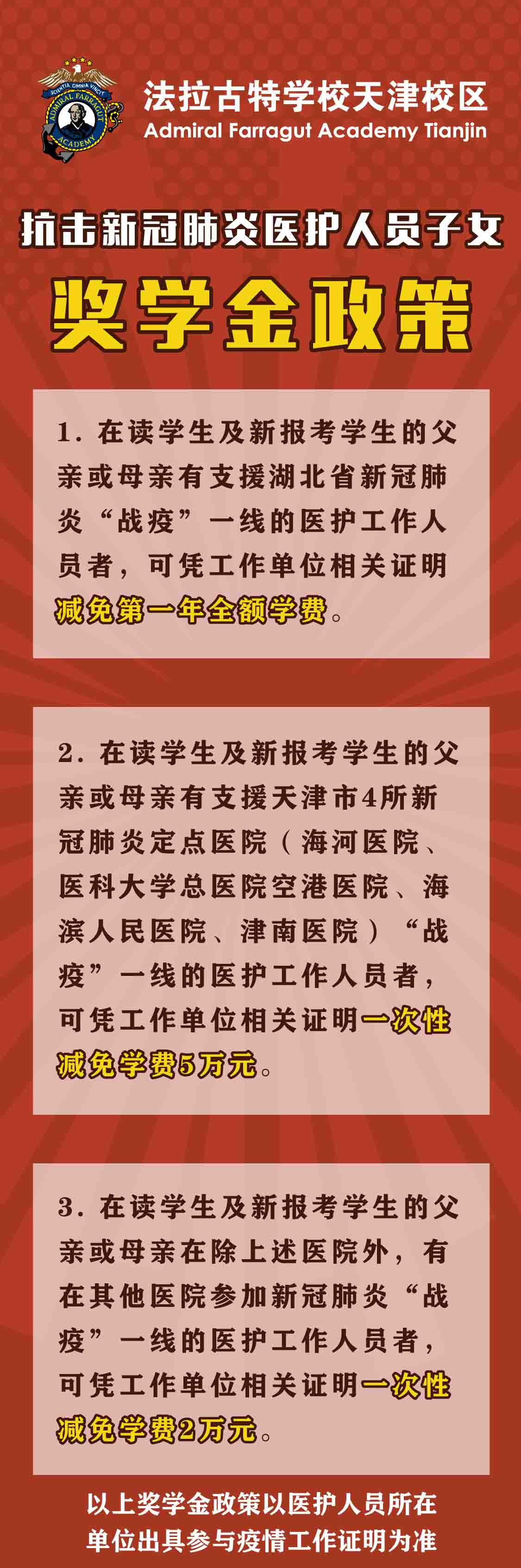 美国法拉古特学校天津校区最新入学政策